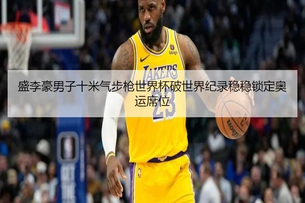 sheng-li-hao-nan-zi-shi-mi-qi-bu-qiang-shi-jie-bei-po-shi-jie-ji-lu-wen-wen-suo-ding-ao-yun-xi-wei-2-983.jpg