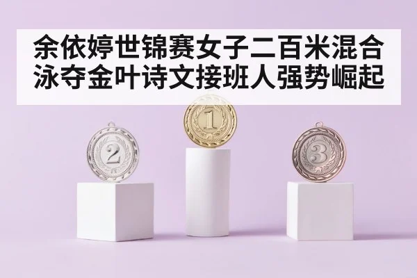 gold medal podium